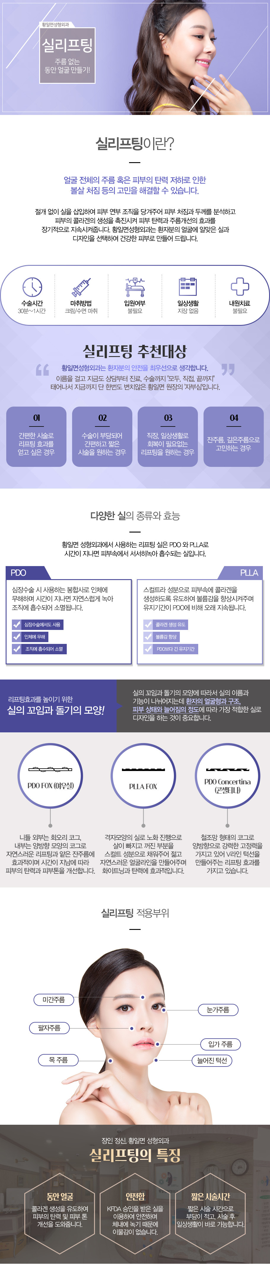 실리프팅