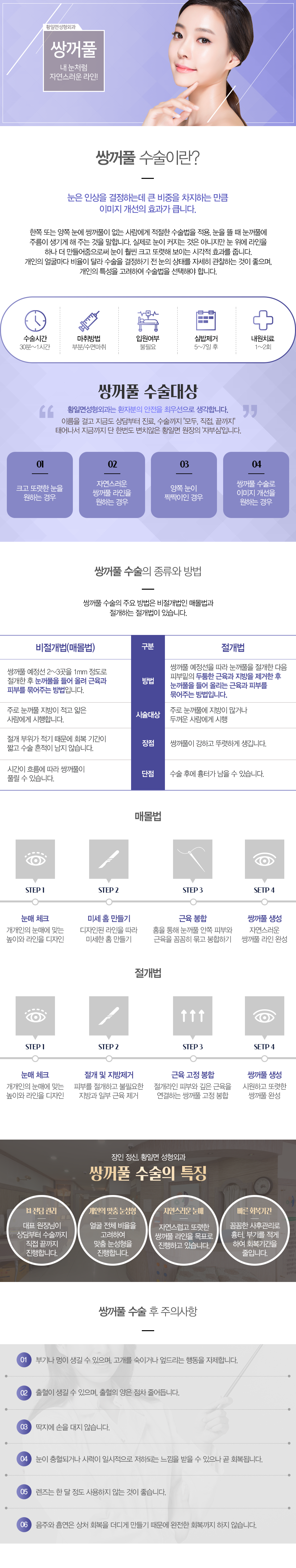 쌍꺼풀수술