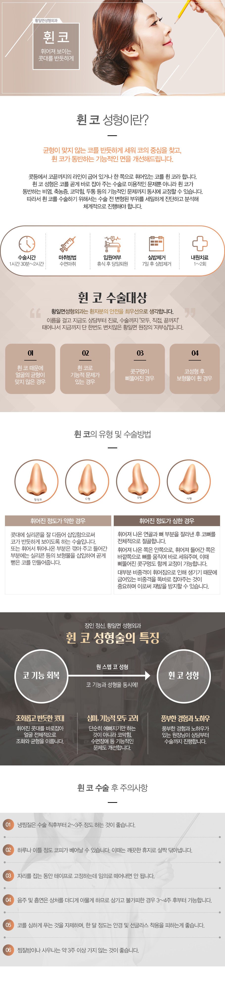 휜코