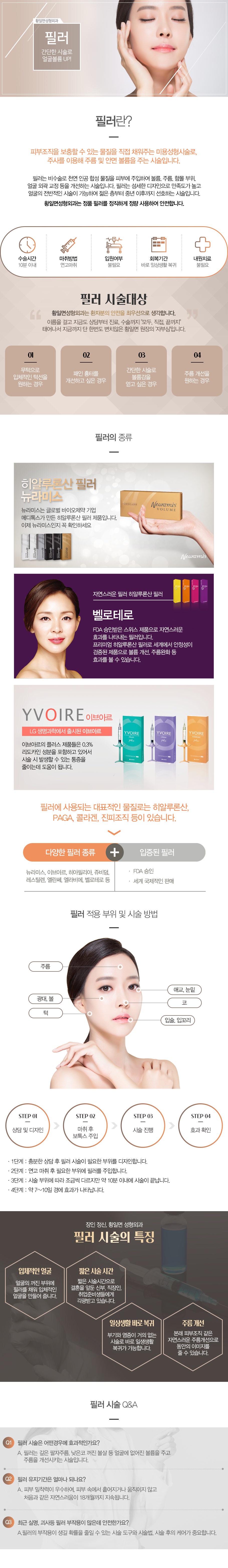 필러