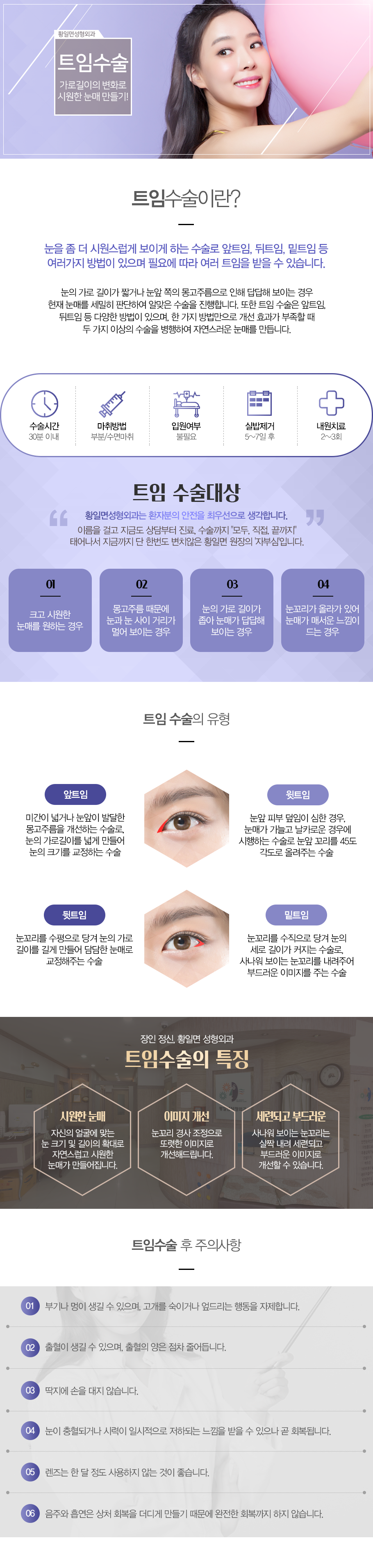 트임수술