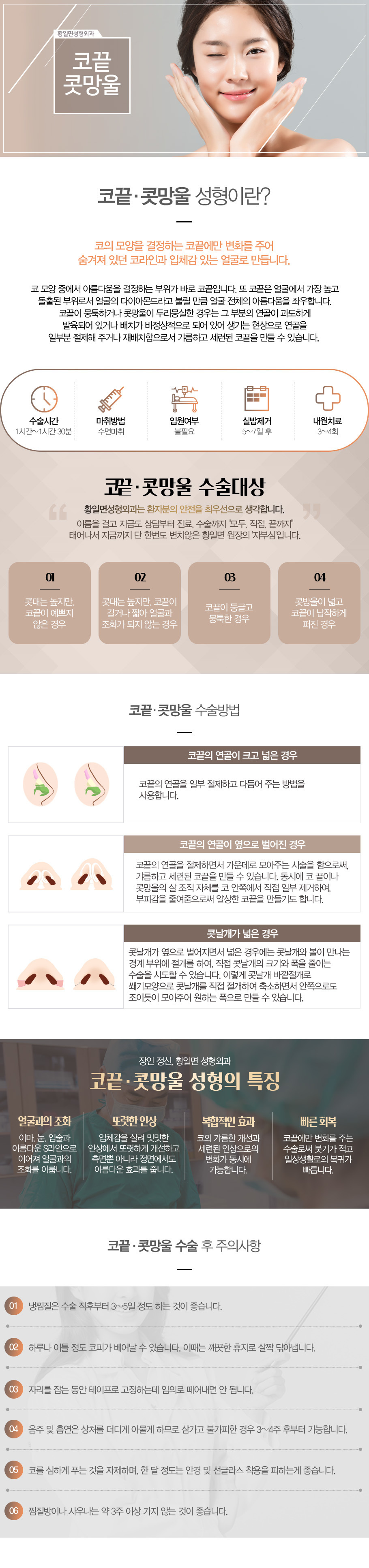 코끝성형