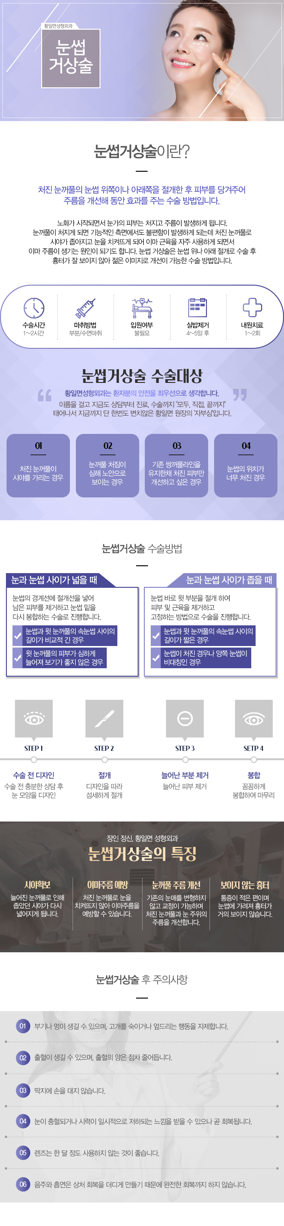 눈썹거상술