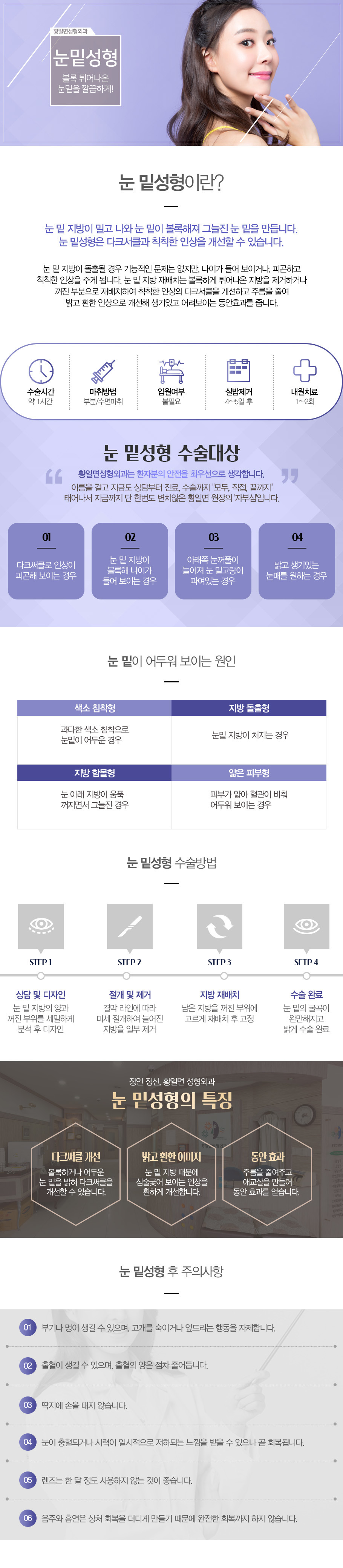 눈 밑성형