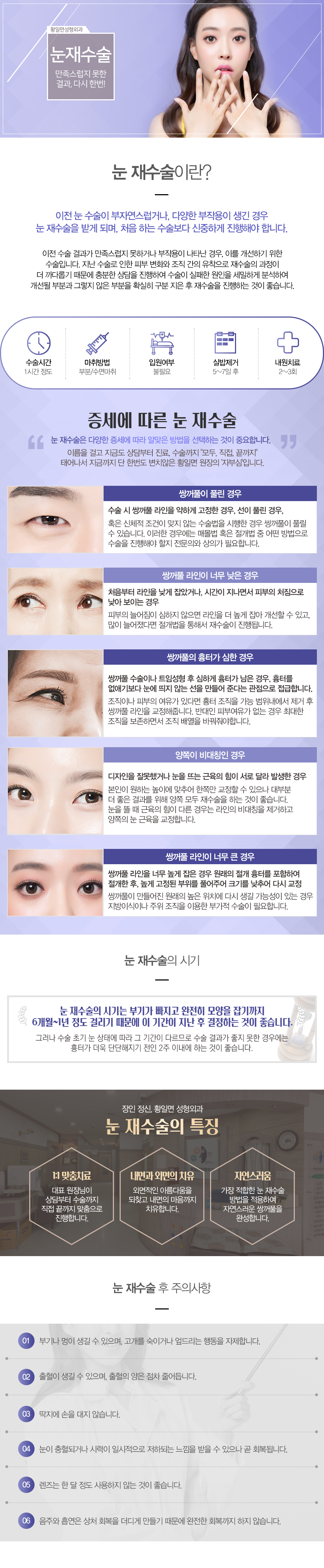 눈 재수술