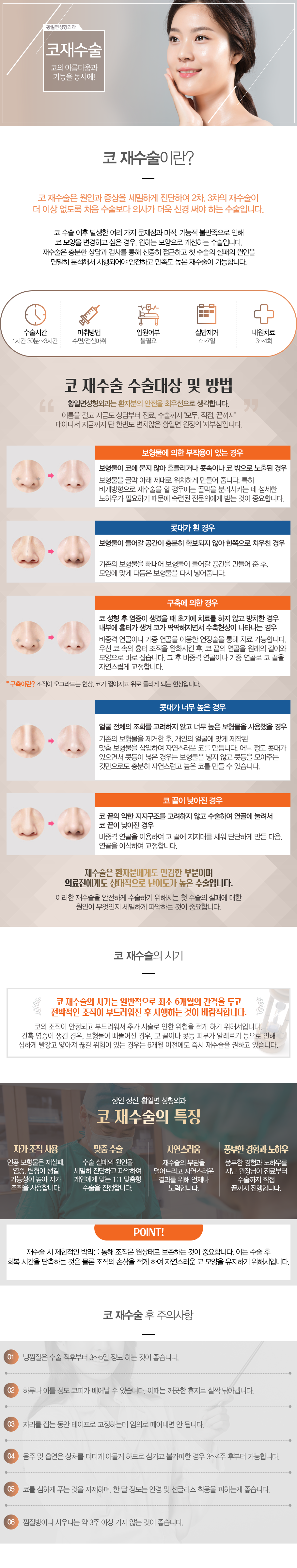 코 재수술