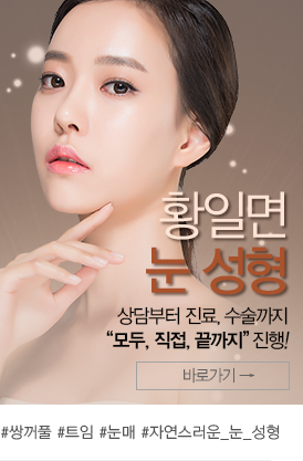 눈성형