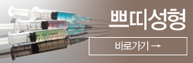 쁘띠성형